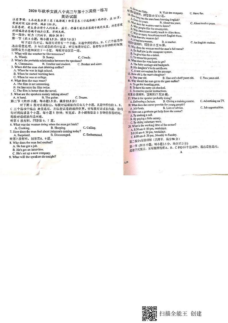 2021泉州安溪八中高三第13周统练英语试题图片版含答案第1页