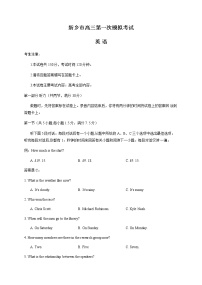 2021新乡高三上学期第一次模拟考试（11月）英语试题含答案