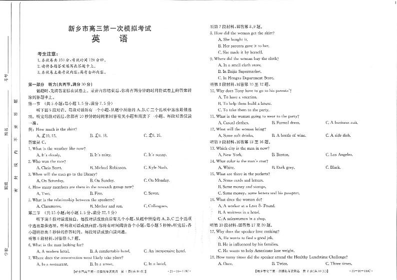 2021新乡高三上学期第一次模拟考试（11月）英语试卷扫描版含答案01