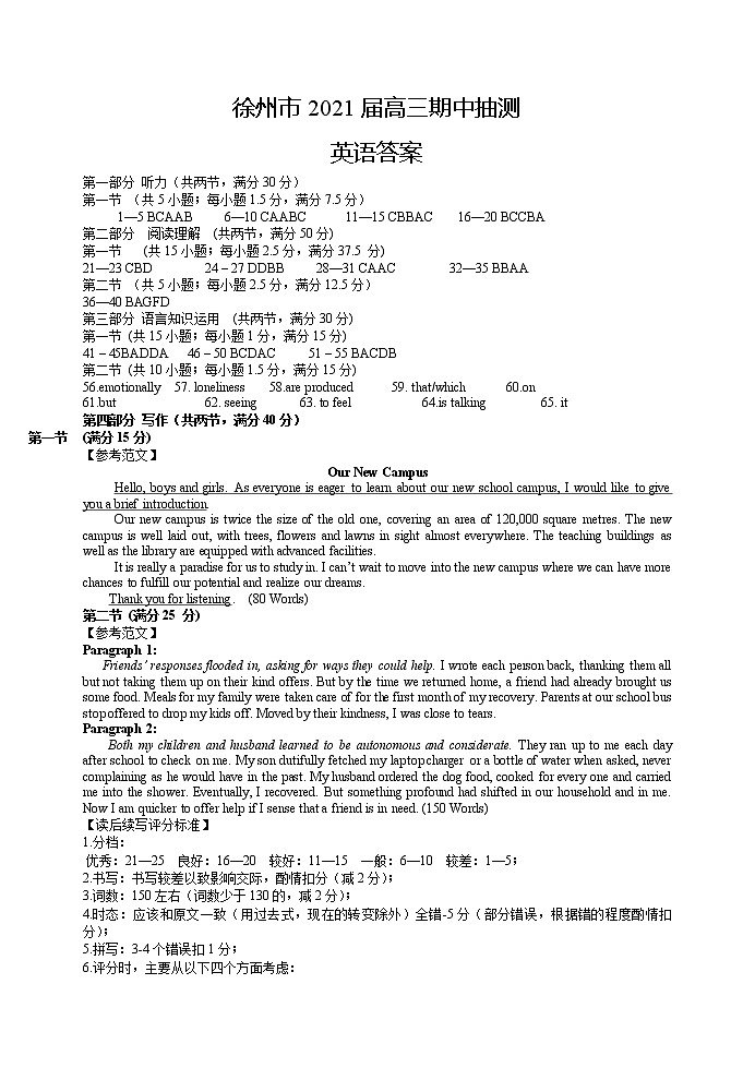2021徐州高三上学期期中考试英语含答案（含听力）01