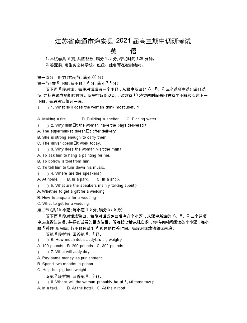 海安英语试卷第1页