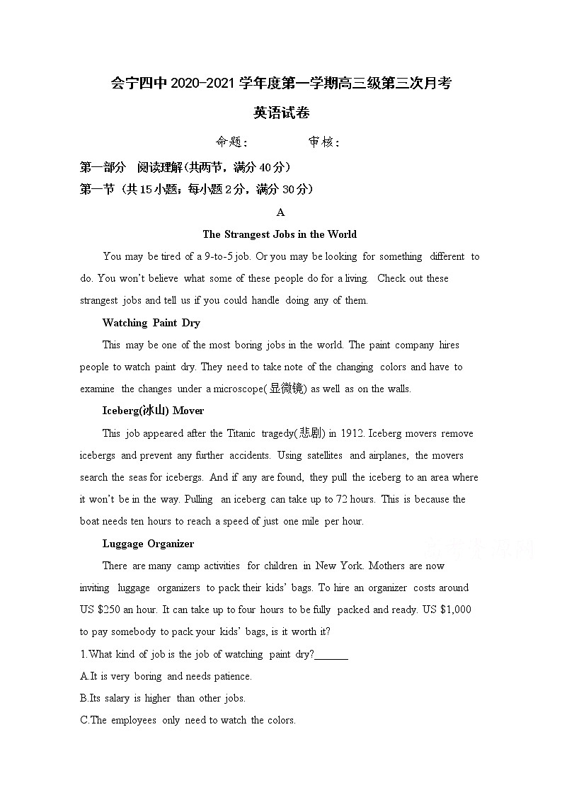 2021白银会宁县四中高三上学期第三次月考英语试题含答案第1页
