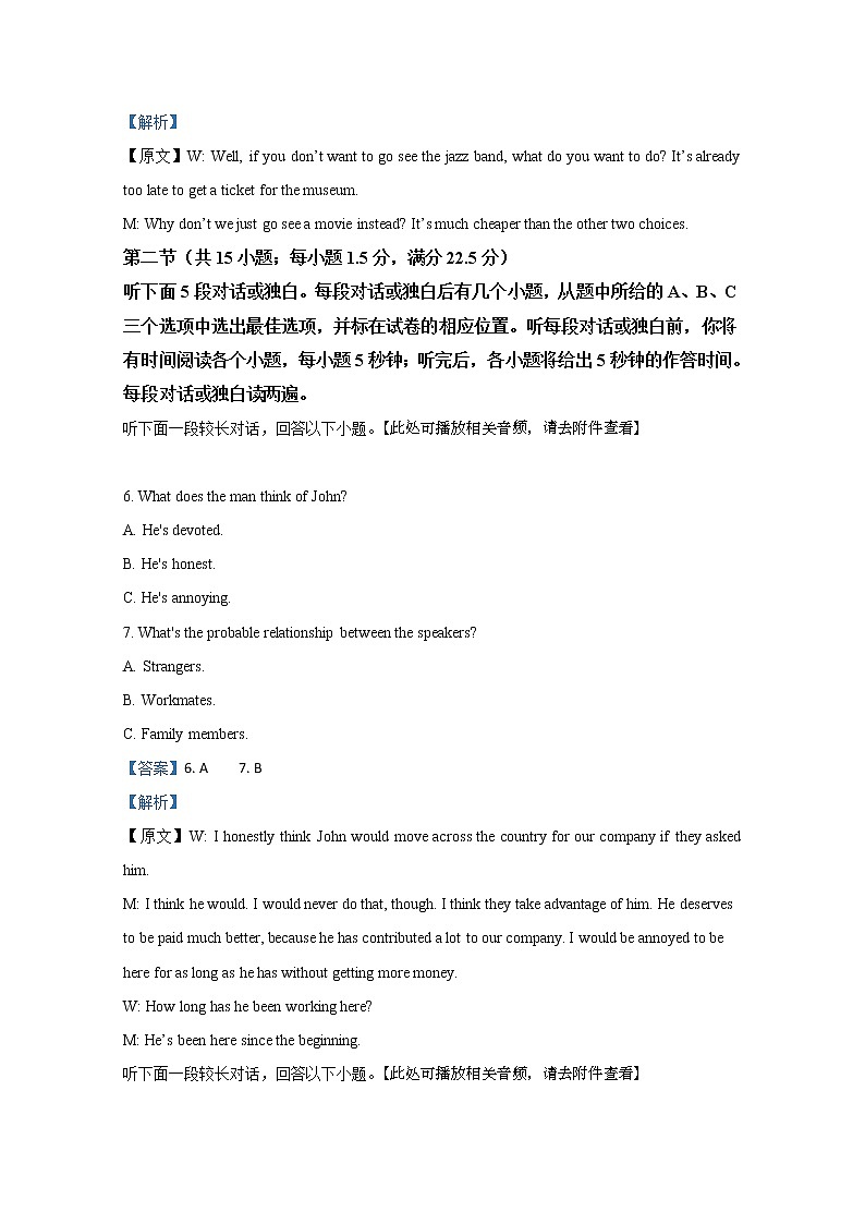 2021【KS5U解析】烟台高三上学期期中考试英语试题含解析第3页