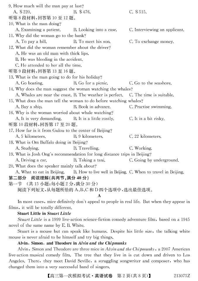 广西北海市2021届高三第一次模拟考试英语试题（PDF可编辑版）第2页
