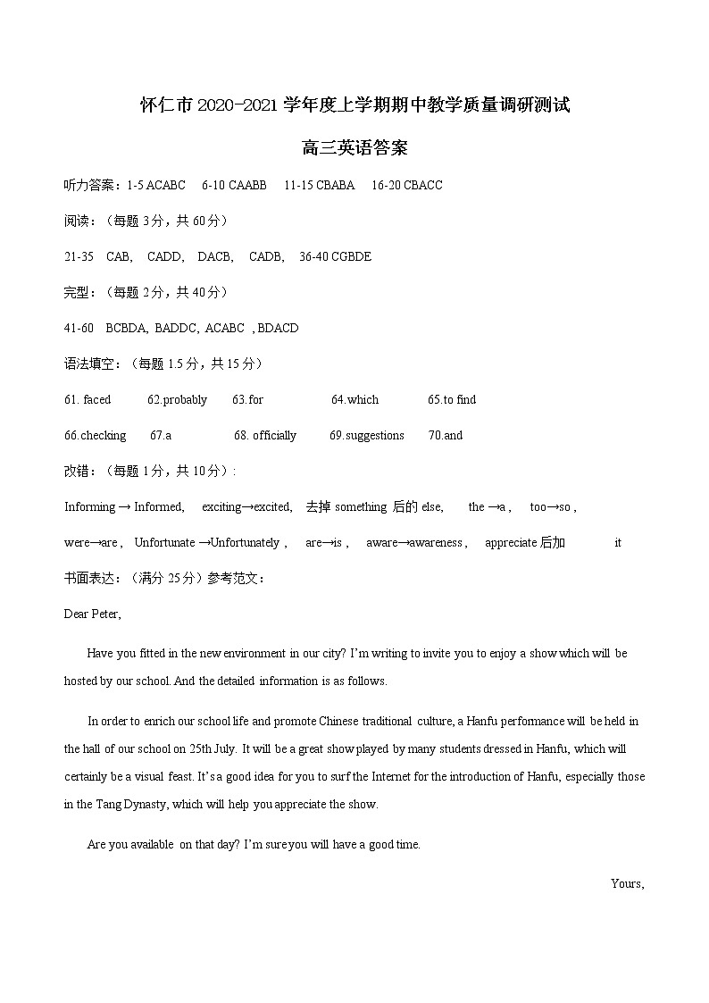 山西省怀仁市2021届高三上学期期中英语答案第1页