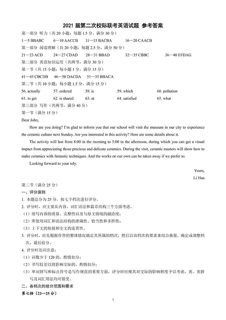 2021日照高三上学期第二次校际联合考试英语试题含答案01