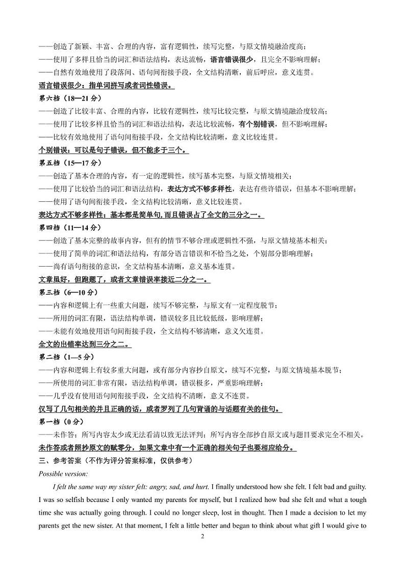 2021日照高三上学期第二次校际联合考试英语试题含答案02