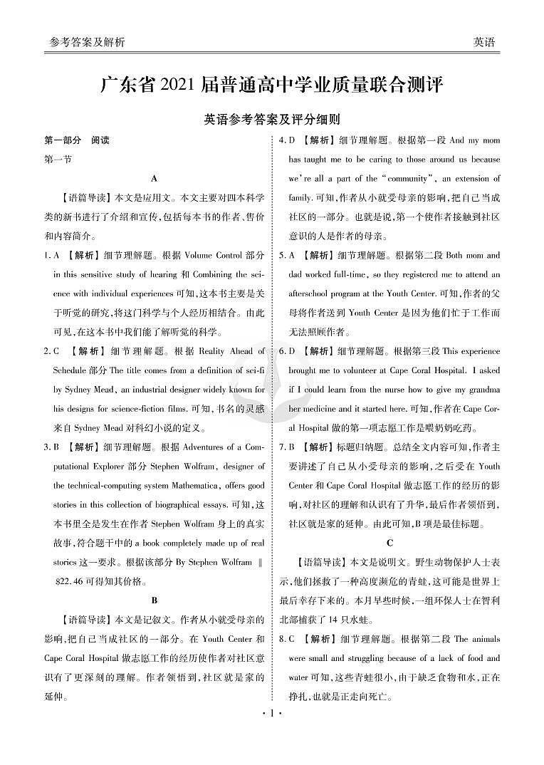 广东高三大联考英语答案第1页