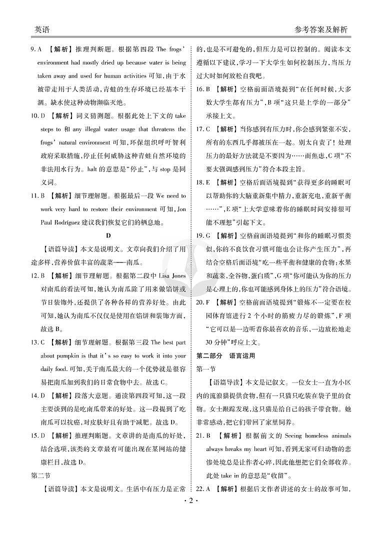 广东高三大联考英语答案第2页