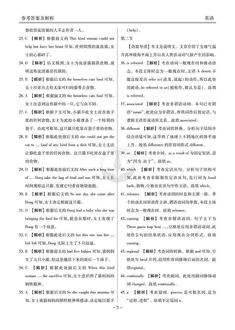 广东高三大联考英语答案第3页