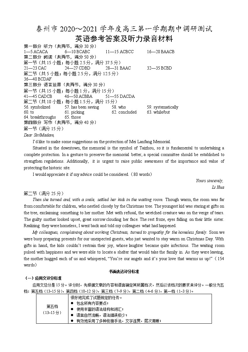 2021泰州高三上学期期中调研试题英语含答案（含听力）01