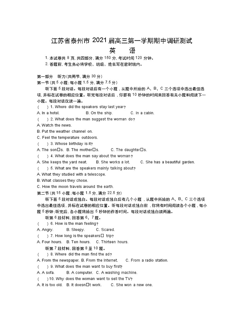 2021泰州高三上学期期中调研试题英语含答案（含听力）01