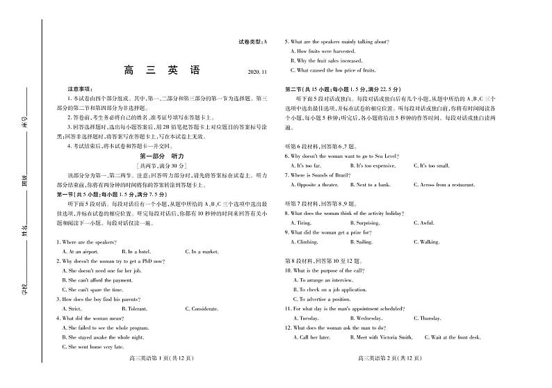 山东省潍坊市2021届高三上学期期中考试英语试题（可编辑PDF版）第1页