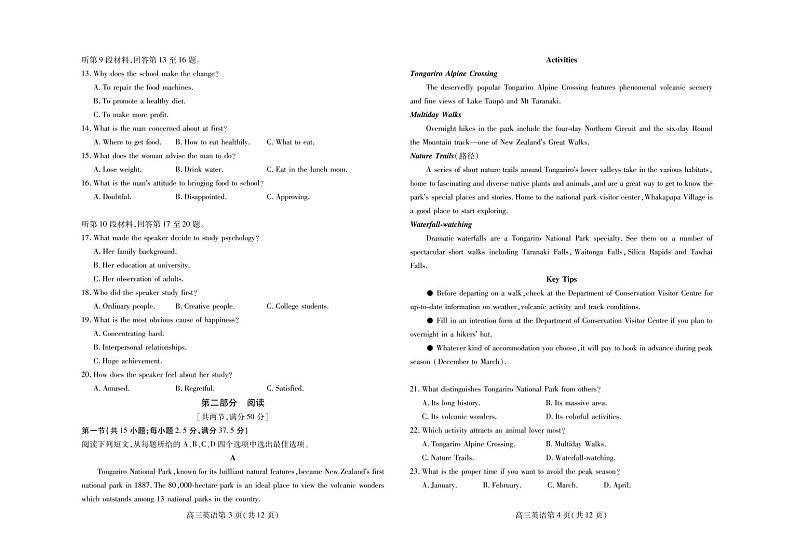 山东省潍坊市2021届高三上学期期中考试英语试题（可编辑PDF版）第2页