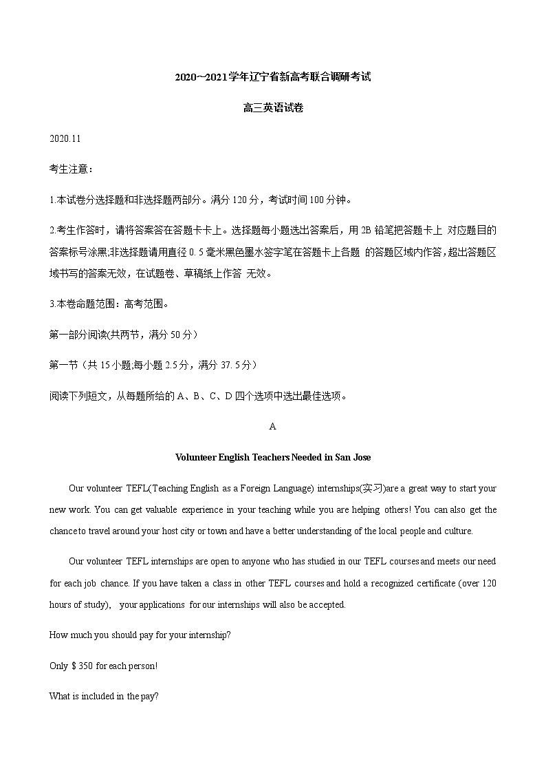2021辽宁省高三新高考11月联合调研英语试题含答案第1页