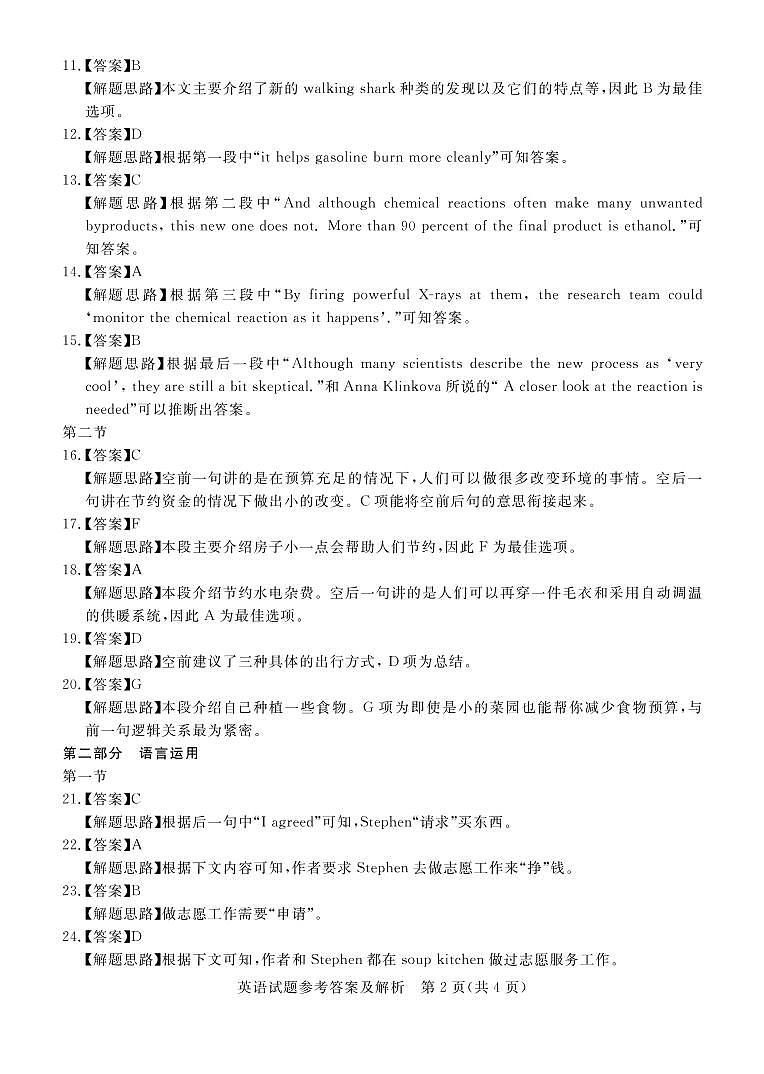 答案解析第2页