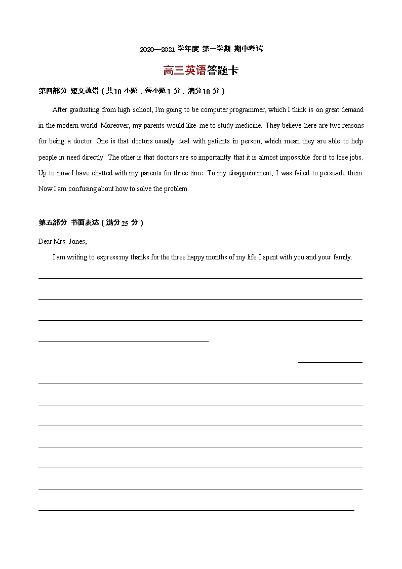 高三考试答题卡模版A4第1页