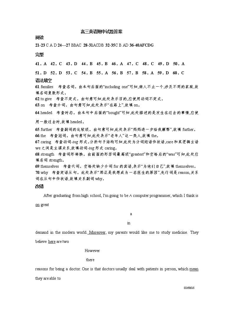 高三英语期中试题答案第1页