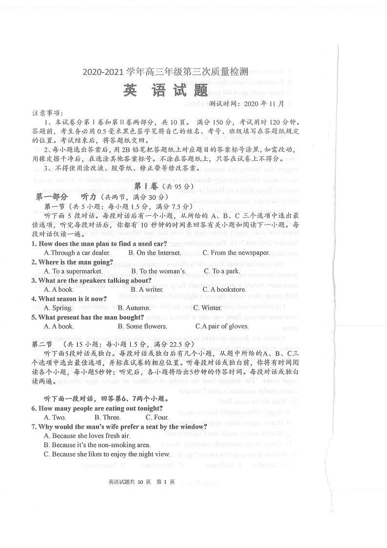 山东省枣庄市第三中学2021届高三上学期期中考试英语试题（扫描版）第1页