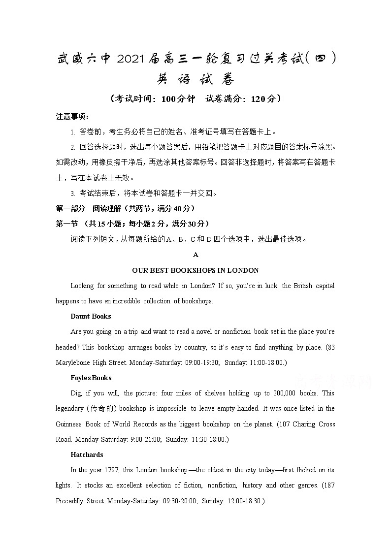 2021武威六中高三上学期第四次过关考试英语试题含答案第1页