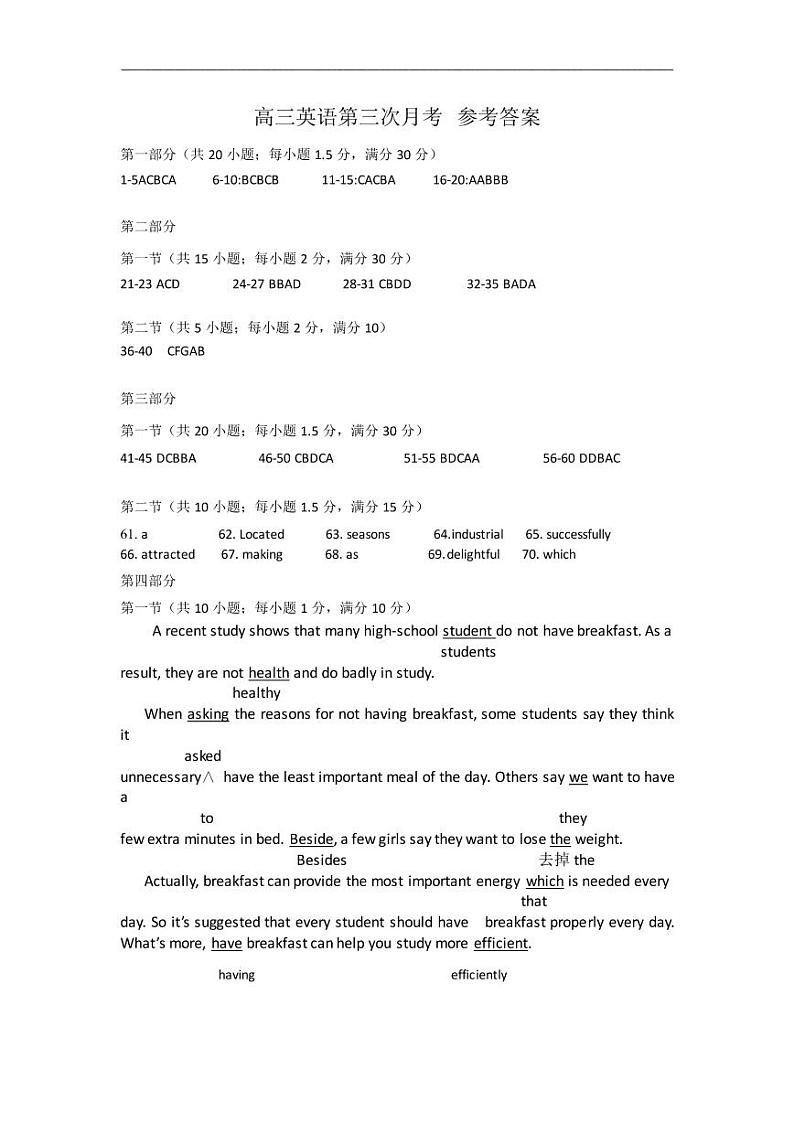 四川省内江市第六中学2021届高三上学期第三次月考英语答案第1页