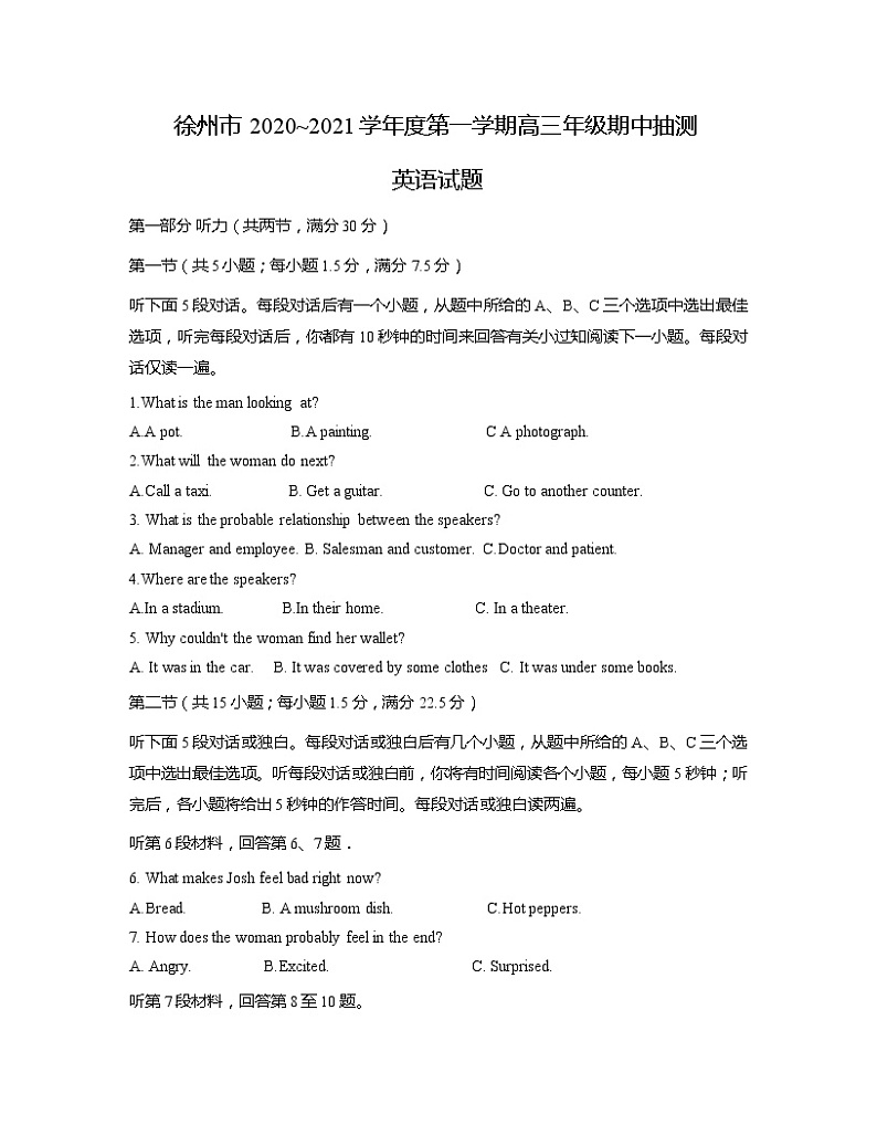 江苏省徐州市2021届第一学期高三年级期中抽测英语第1页