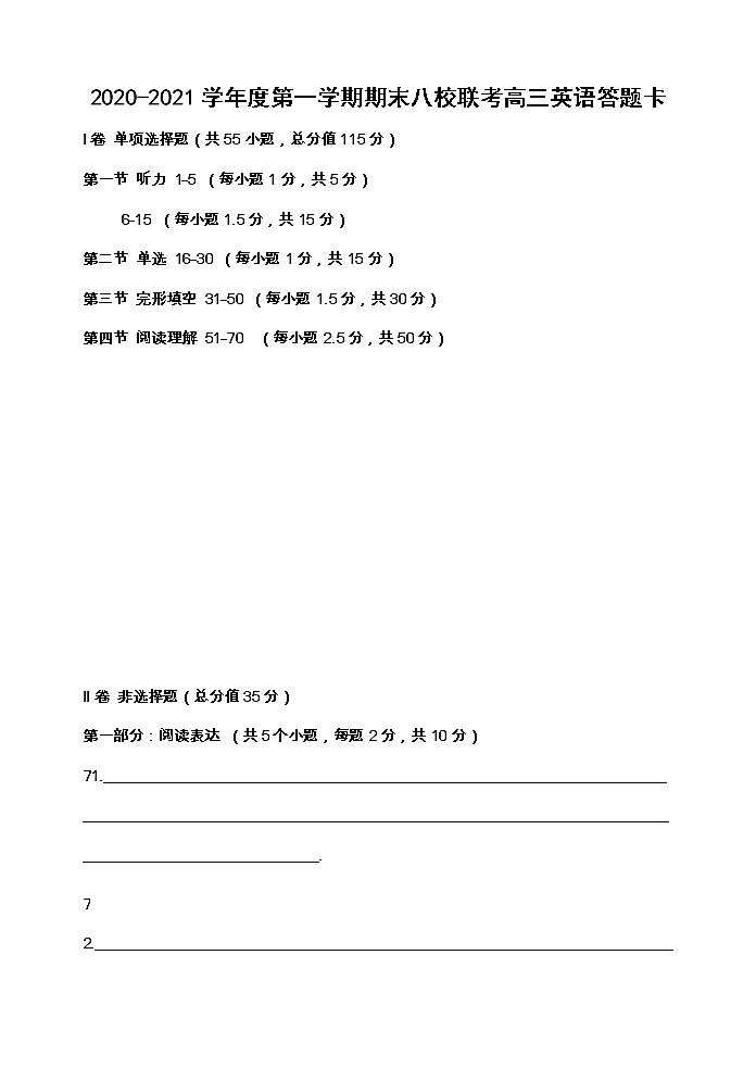 2021天津市杨村一中、宝坻一中等八校高三上学期期中联考英语试题含答案01