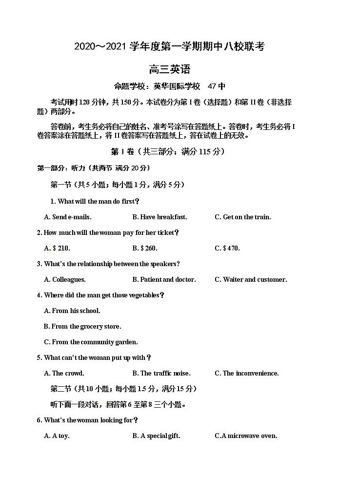 2021天津市杨村一中、宝坻一中等八校高三上学期期中联考英语试题含答案01