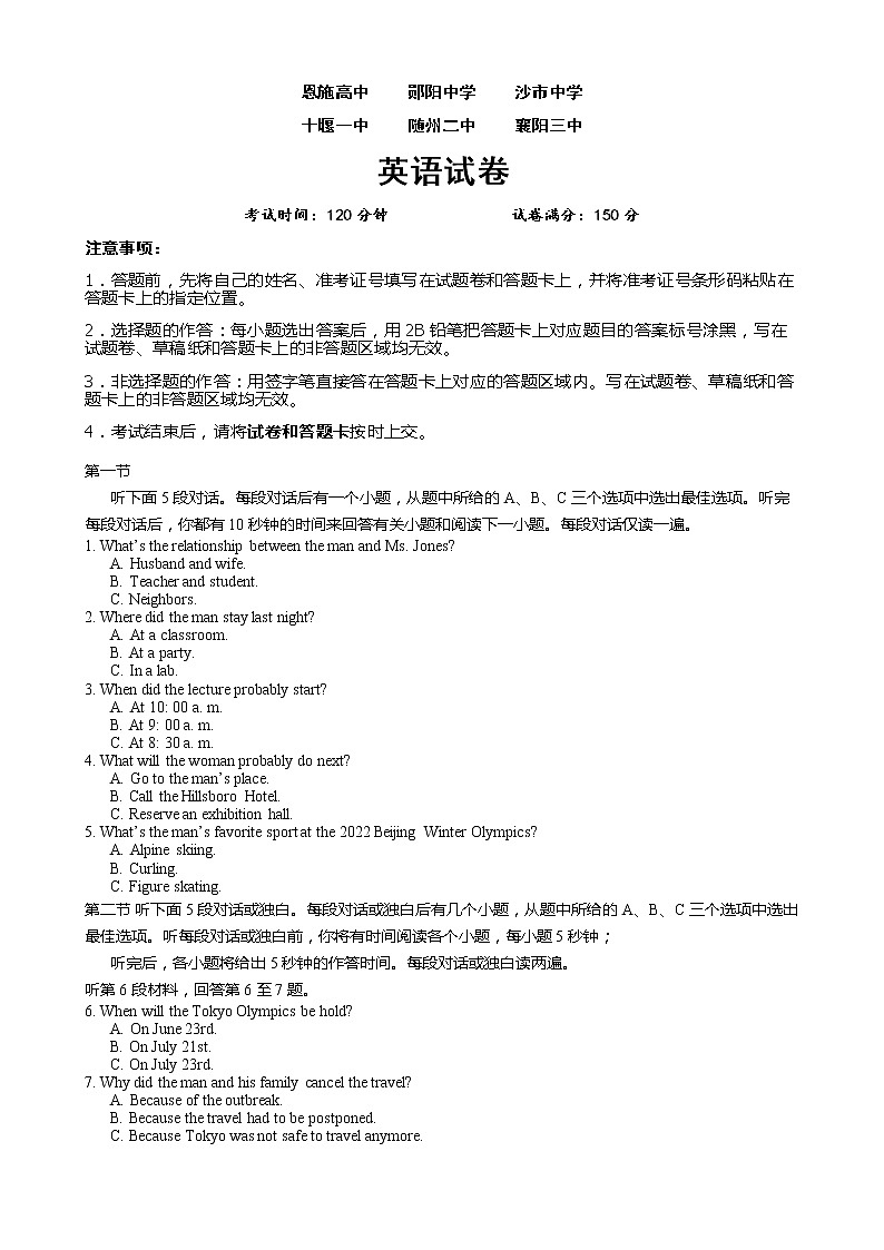 2021六校（恩施高中郧阳中学沙中学十堰一中随州二中襄阳三中）高三11月联考英语试题（含听力）含答案01
