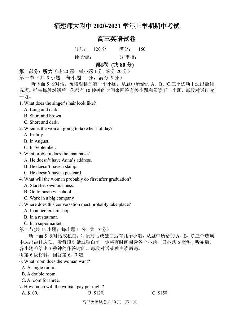 2020-2021高三上半期考英语试卷第1页