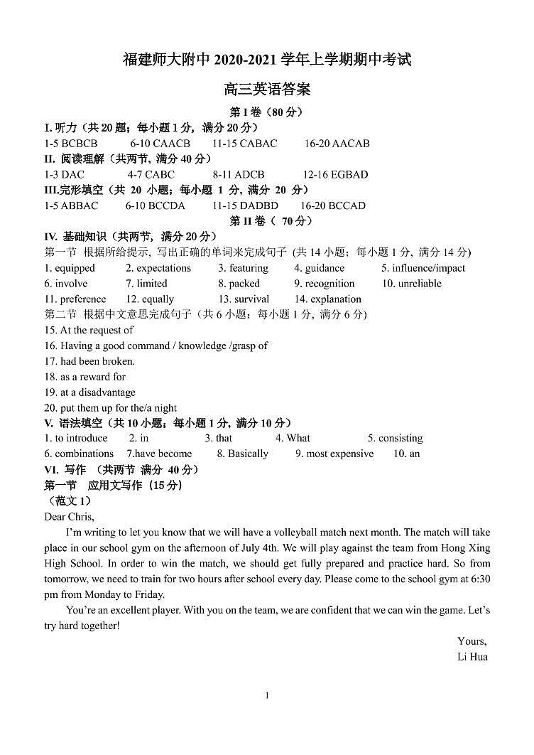 2020-2021高三上半期考英语试卷答案第1页