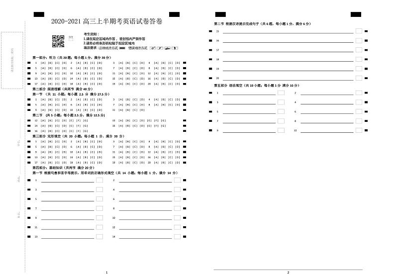 2020-2021高三上半期考英语试卷答卷3第1页