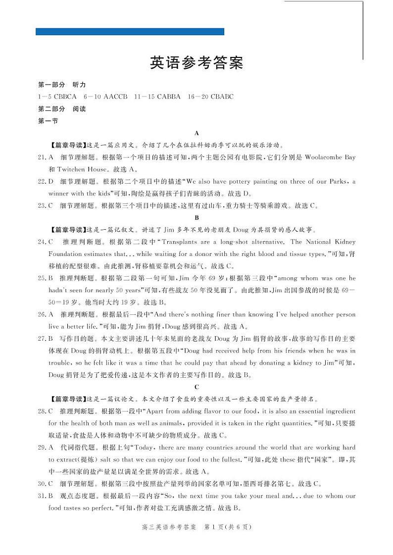 2021邯郸高三上学期摸底考试英语试题PDF版含答案01