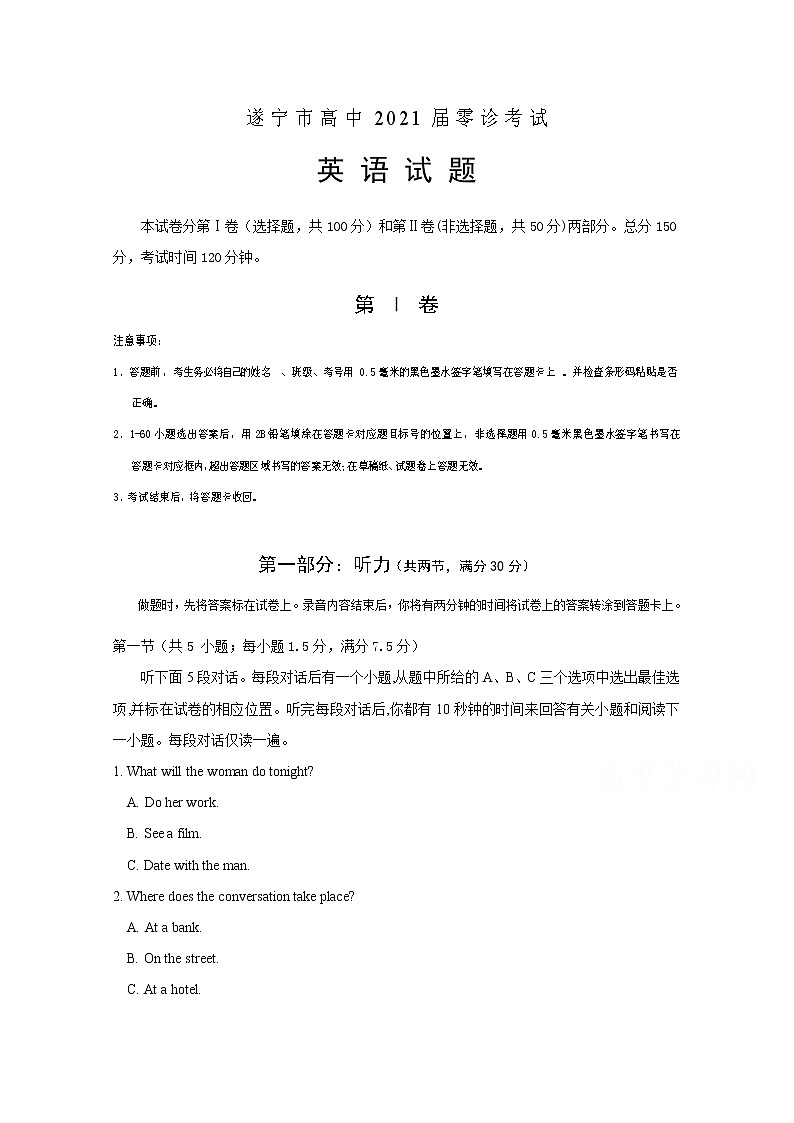 2021遂宁高三零诊考试英语试题含答案第1页