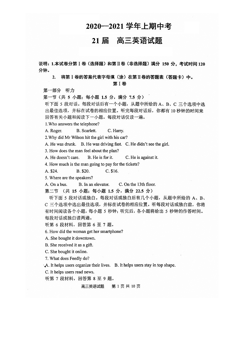 河南省郑州市第一中学2021届高三上学期期中考试英语试题（图片版）第1页