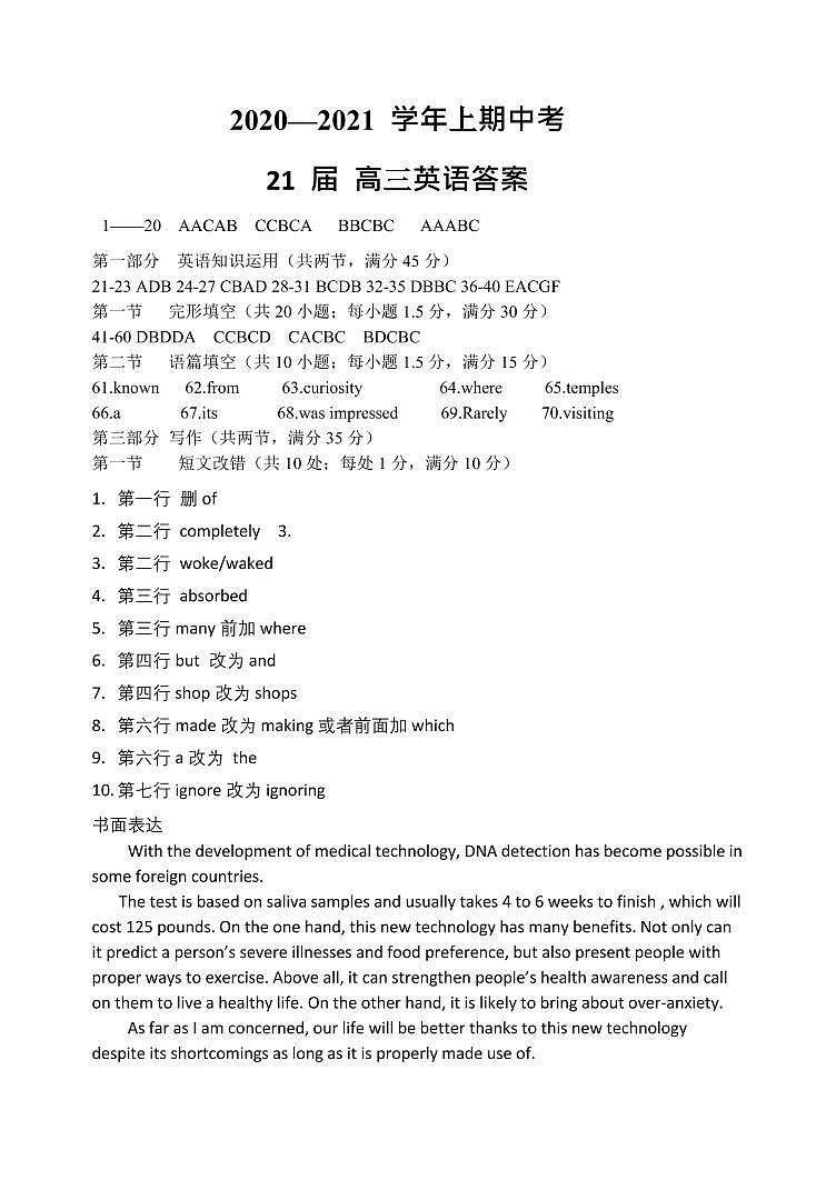 河南省郑州市第一中学2021届高三上学期期中考试英语答案第1页