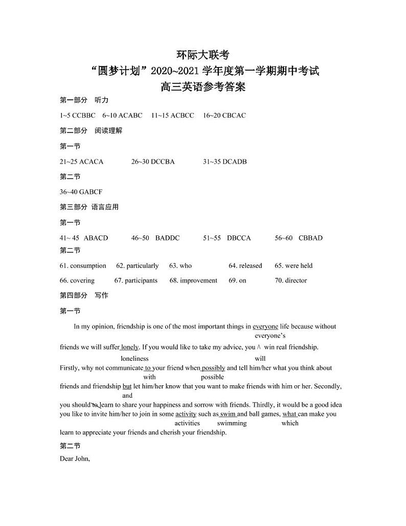 2021驻马店高三上学期11校期中联考英语试题扫描版含答案01