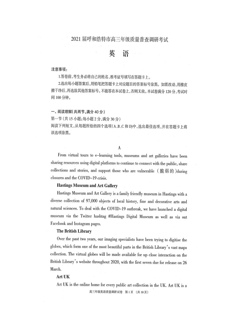 2021呼和浩特高三上学期质量普查调研考试英语试卷扫描版含答案第1页