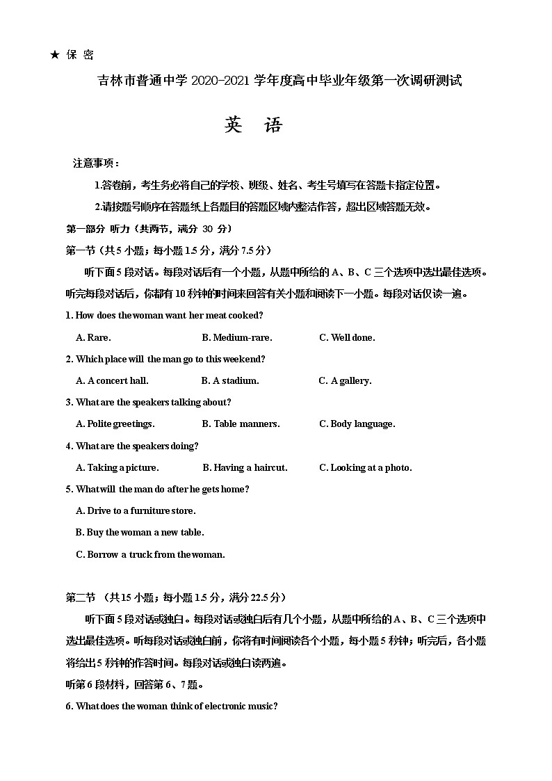 吉林市普通高中2020—2021学年高三第一次调研测试英语试题第1页