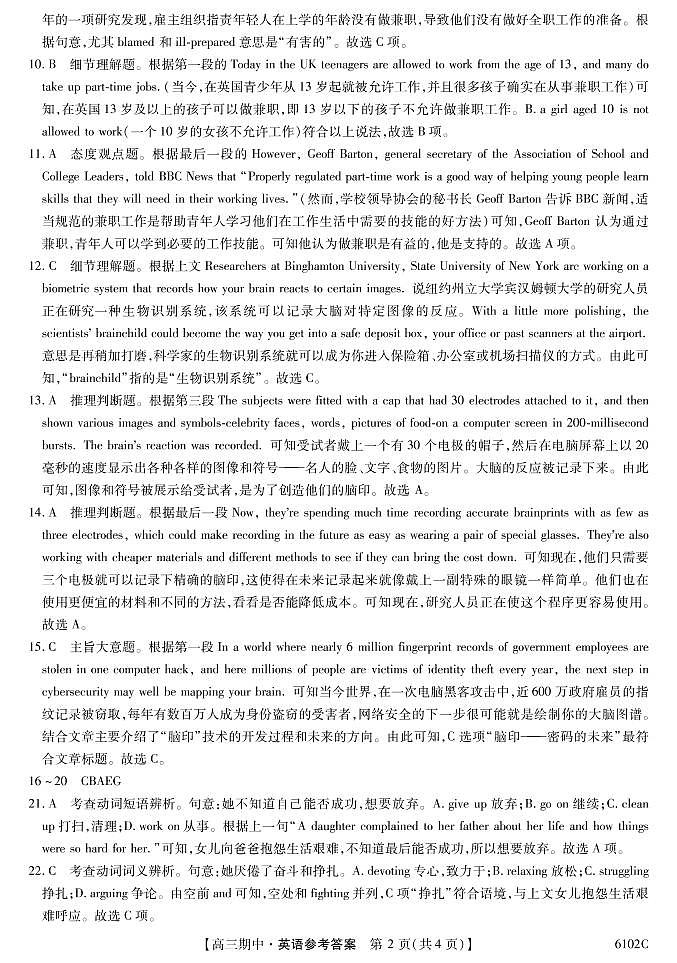 6102C黑龙江海伦一中-英语da第2页