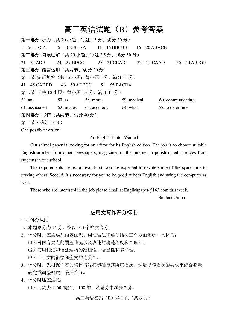 2020.11高三英语B期中答案第1页