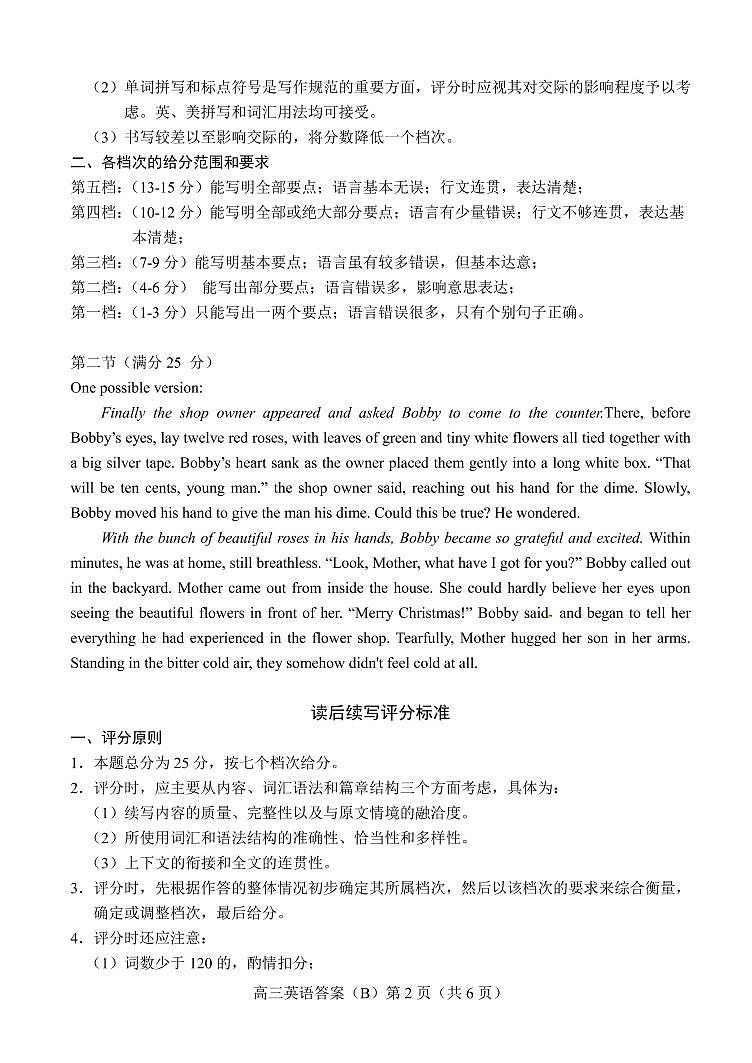 2020.11高三英语B期中答案第2页