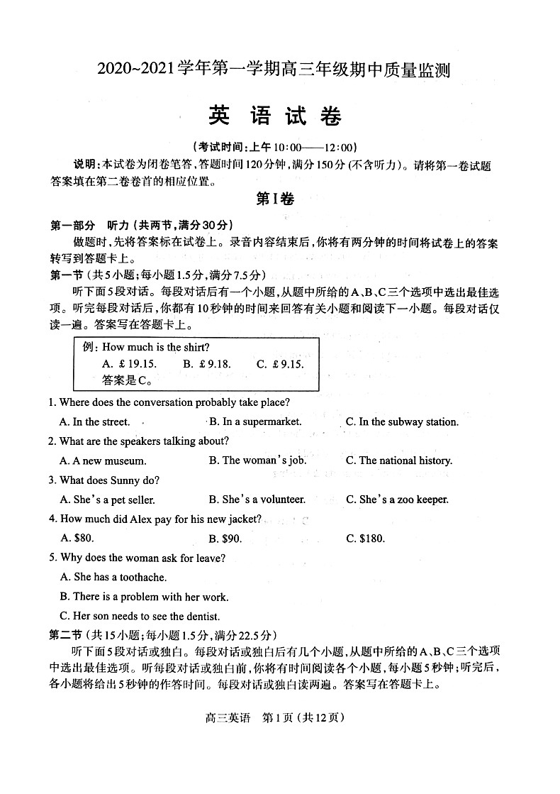 2021太原高三上学期期中质量监测英语试题扫描版含答案第1页