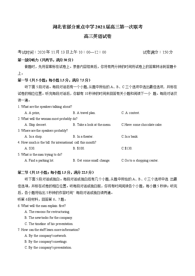 2021湖北省部分重点中学高三上学期第一次联考英语试题含答案第1页