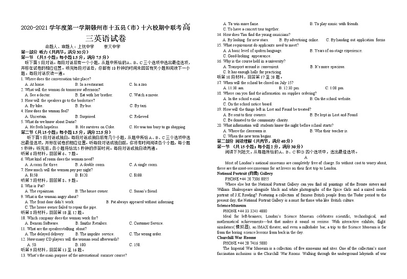 江西省赣州市十五县（市）十六校2021届高三上学期期中联考英语试题（无答案）第1页
