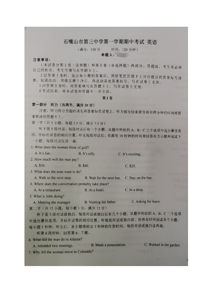 2021石嘴山三中高三上学期期中考试英语试题图片版含答案01