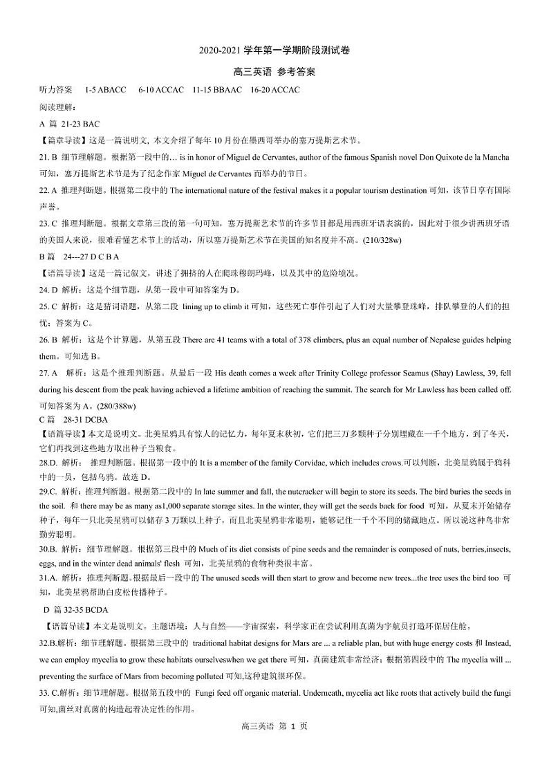 河北省张家口市2021届高三上学期第一阶段检测英语答案第1页