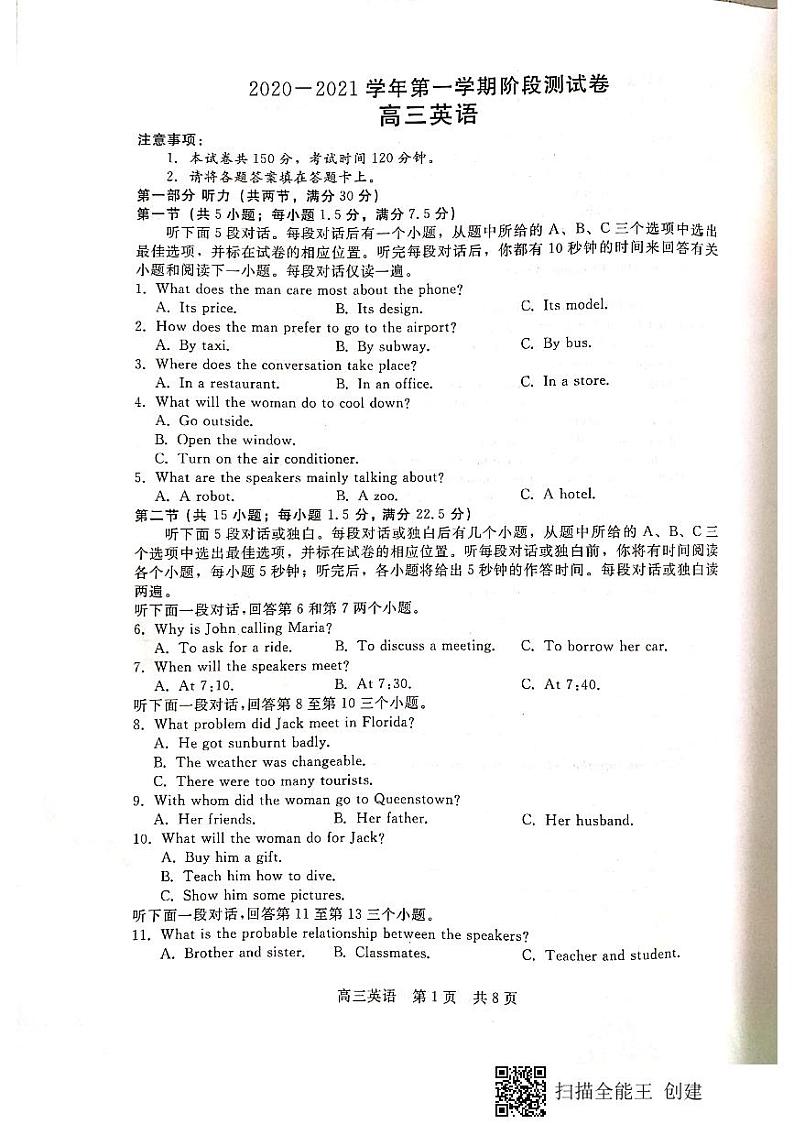 河北省张家口市2021届高三上学期第一阶段检测英语试题第1页