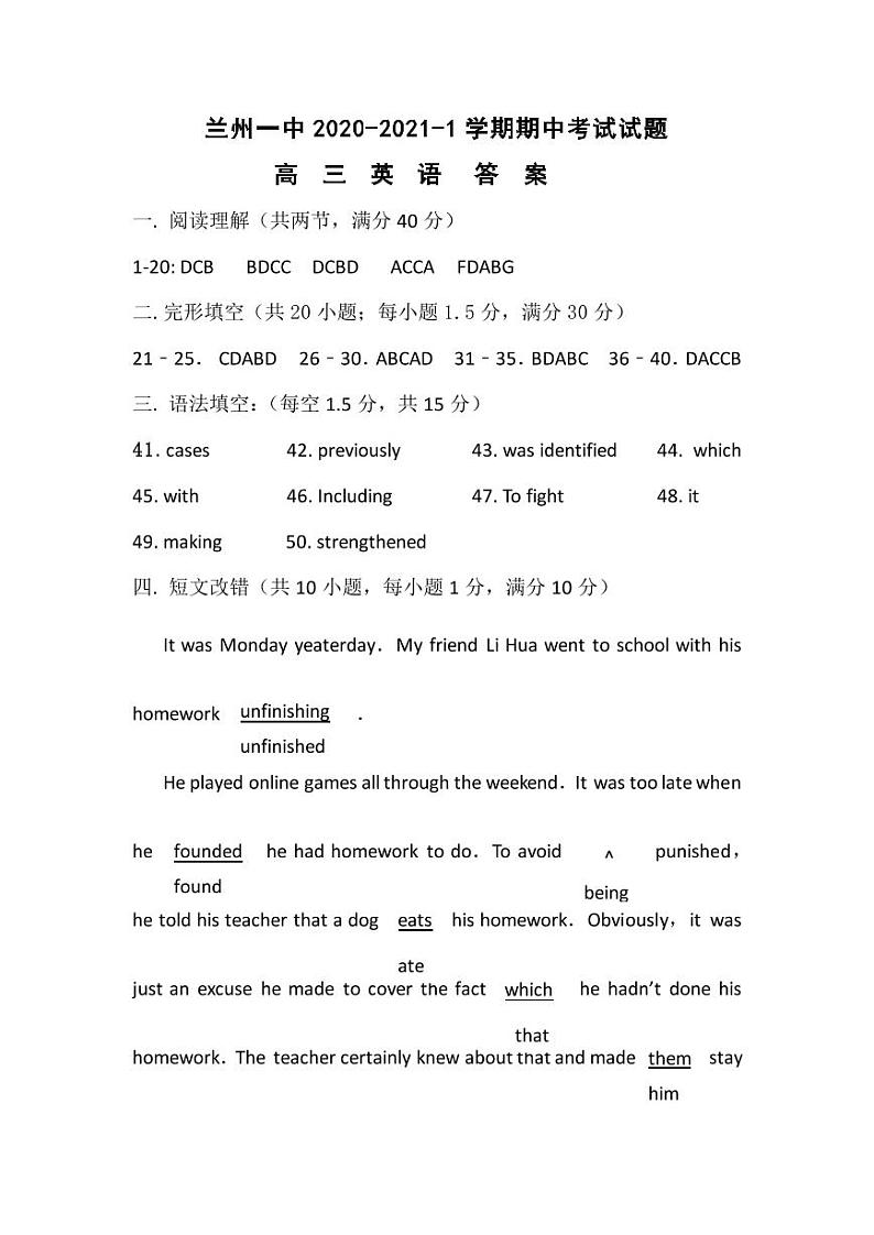 2021兰州一中高三上学期期中考试英语试题含答案01