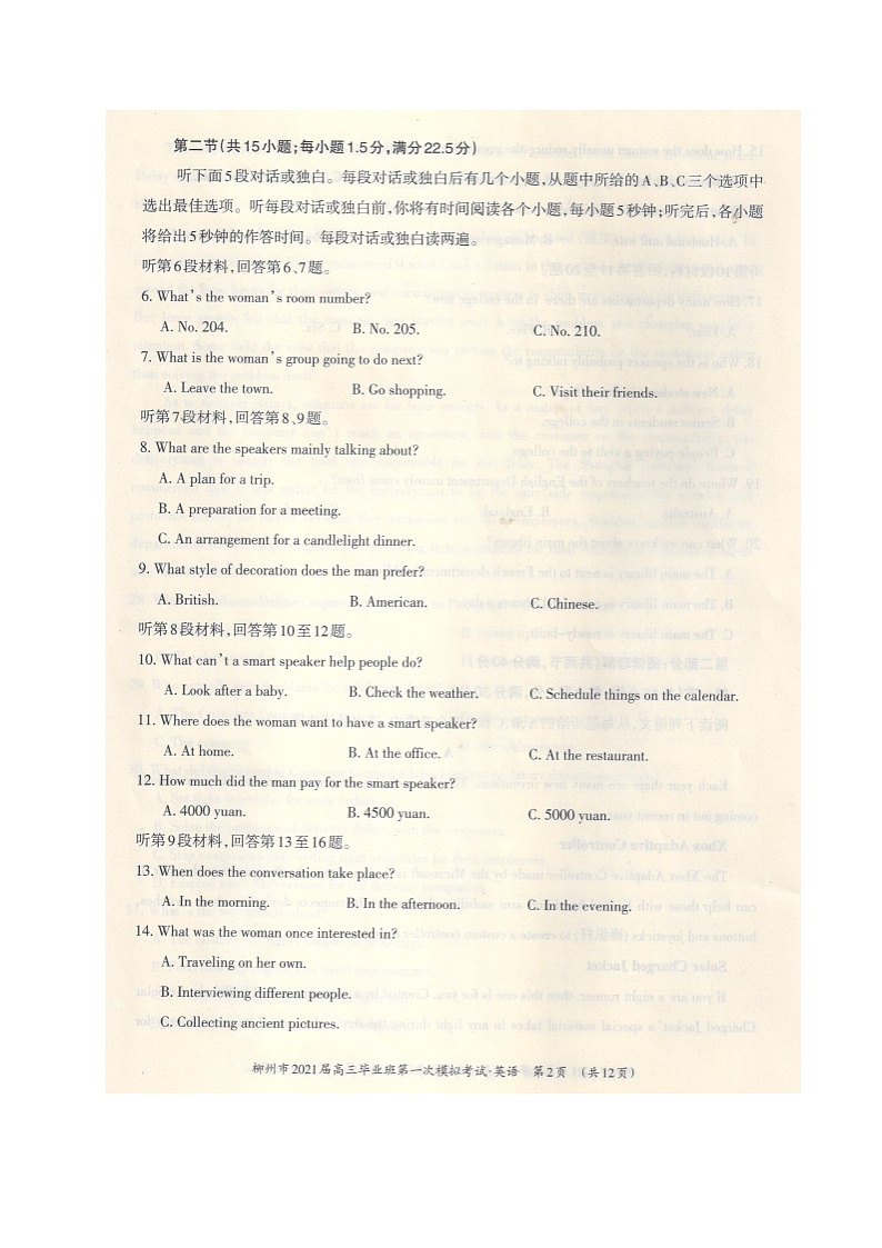 广西柳州市2021届高三第一次模拟考试英语试题（图片版）第2页